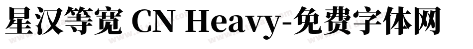 星汉等宽 CN Heavy字体转换